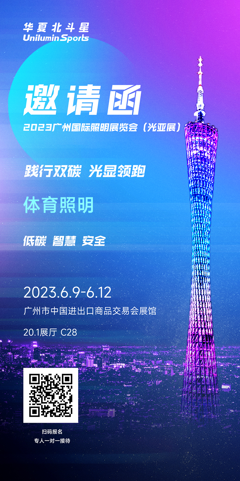 华夏北斗星
